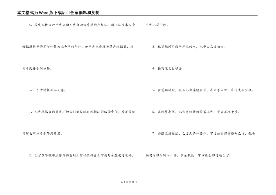 最简单门面租赁合同_第3页