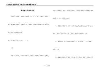 最简单门面租赁合同