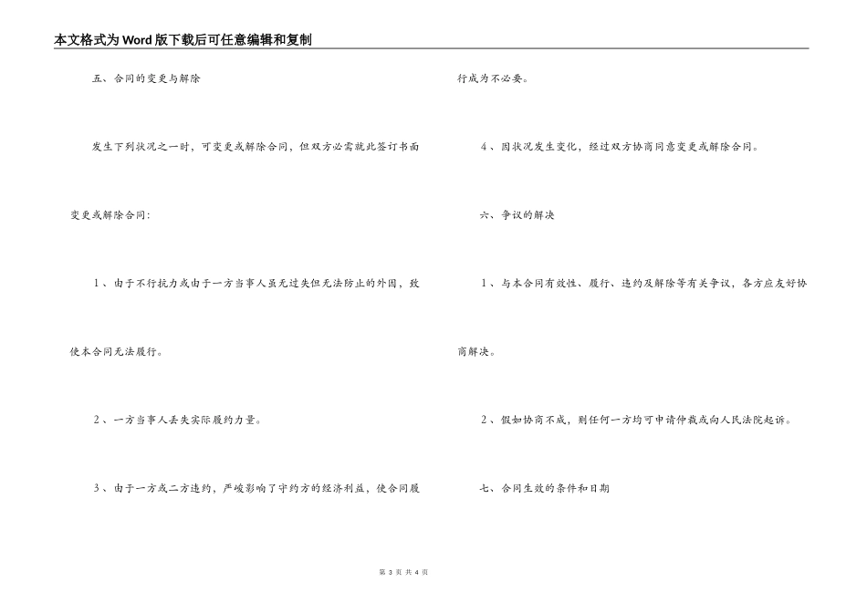 股权转让合同书_第3页