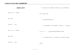 股权转让合同书