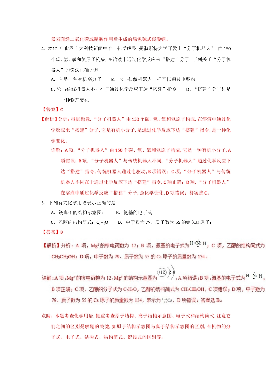 学年下学期期末复习备考高二化学之小题好拿分（基础版）_第3页