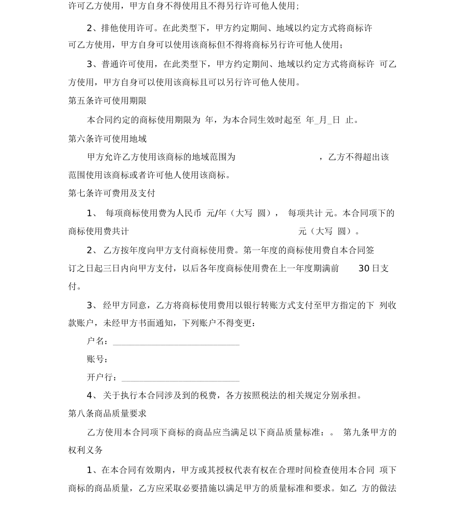 商标使用权合同_第2页