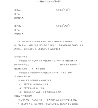 商标使用权合同