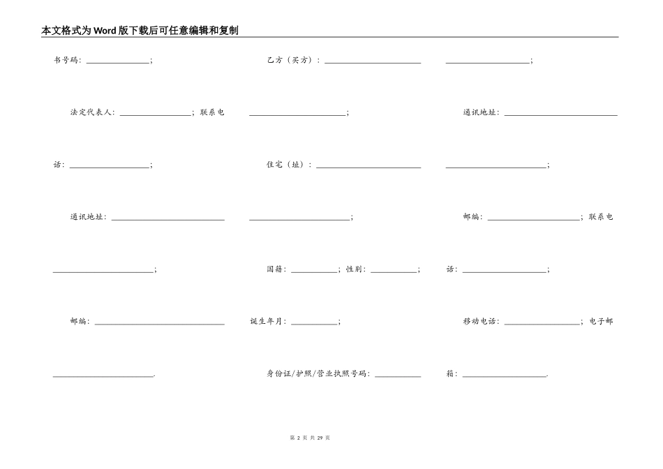 广州市商品房购买合同书范本_第2页