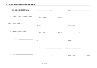 广州市商品房购买合同书范本