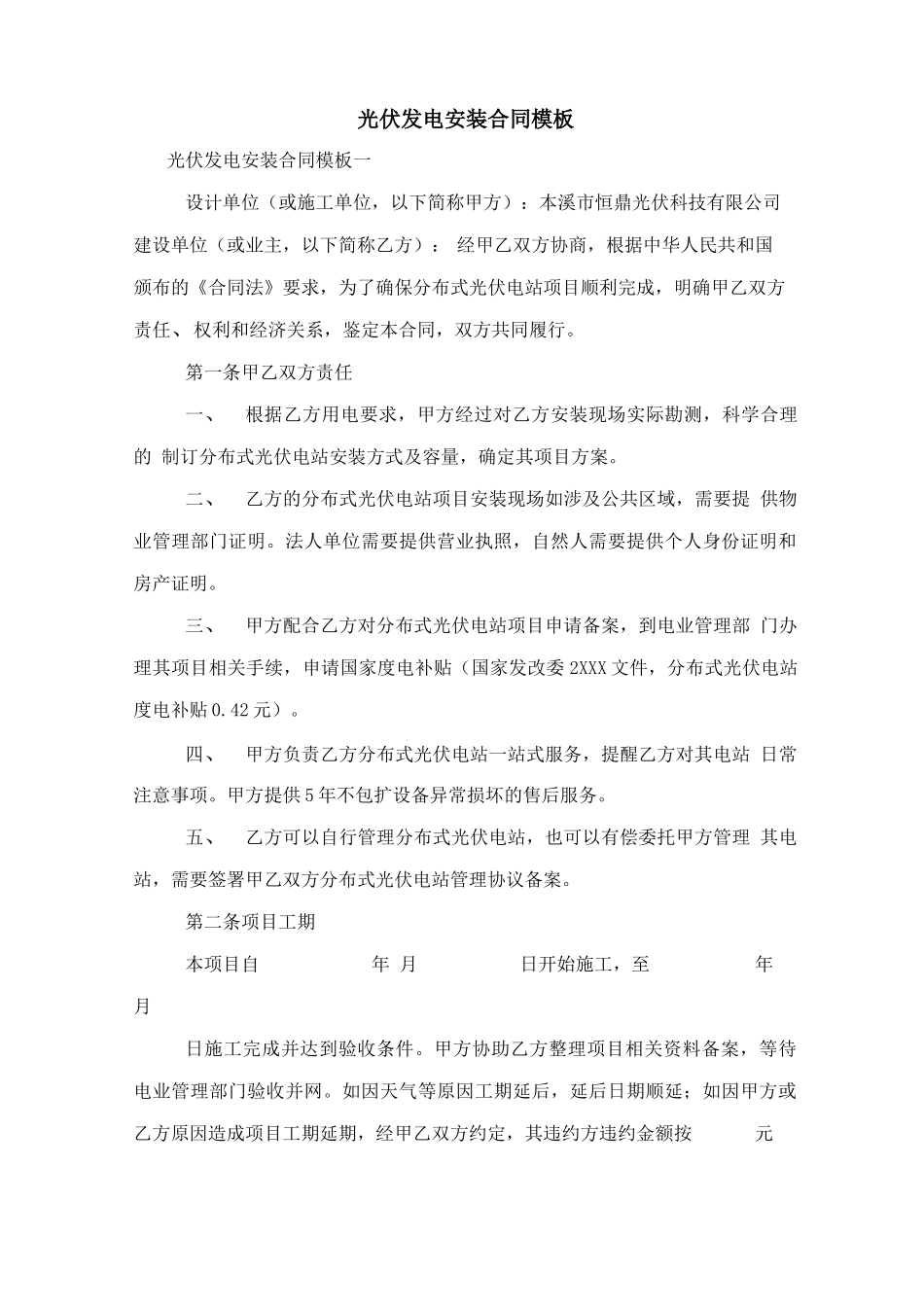 光伏发电安装合同模板_第1页