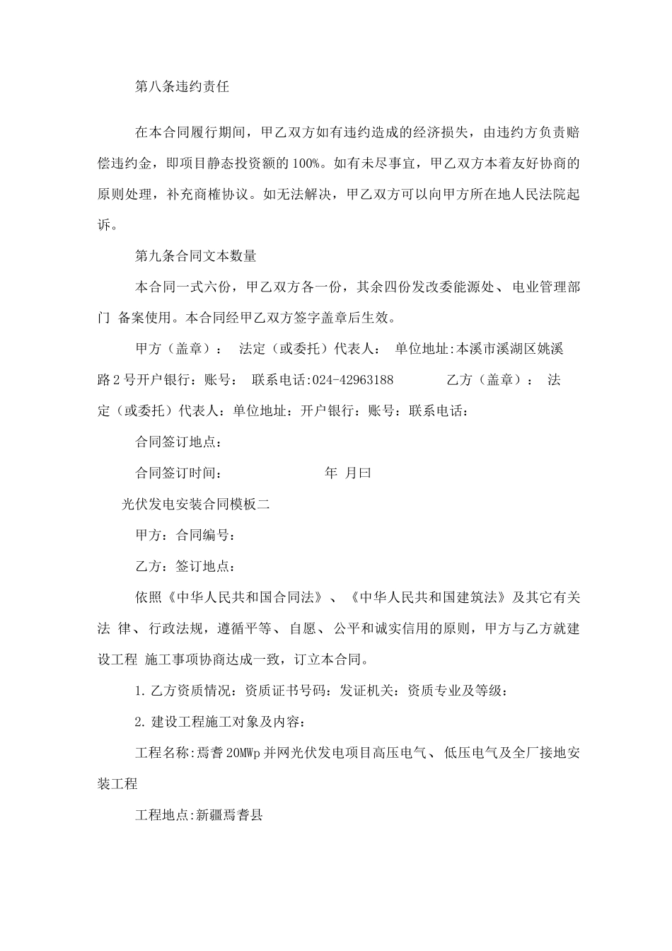 光伏发电安装合同模板_第3页