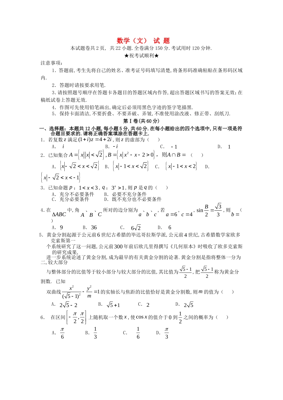 “荆、荆、襄、宜四地七校考试联盟”高二期中联考数学（文） 试 题_第1页