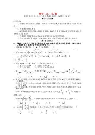“荆、荆、襄、宜四地七校考试联盟”高二期中联考数学（文） 试 题