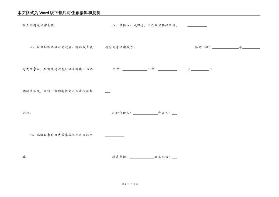 房屋的租赁合同解除书_第2页