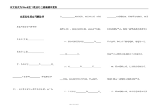 房屋的租赁合同解除书
