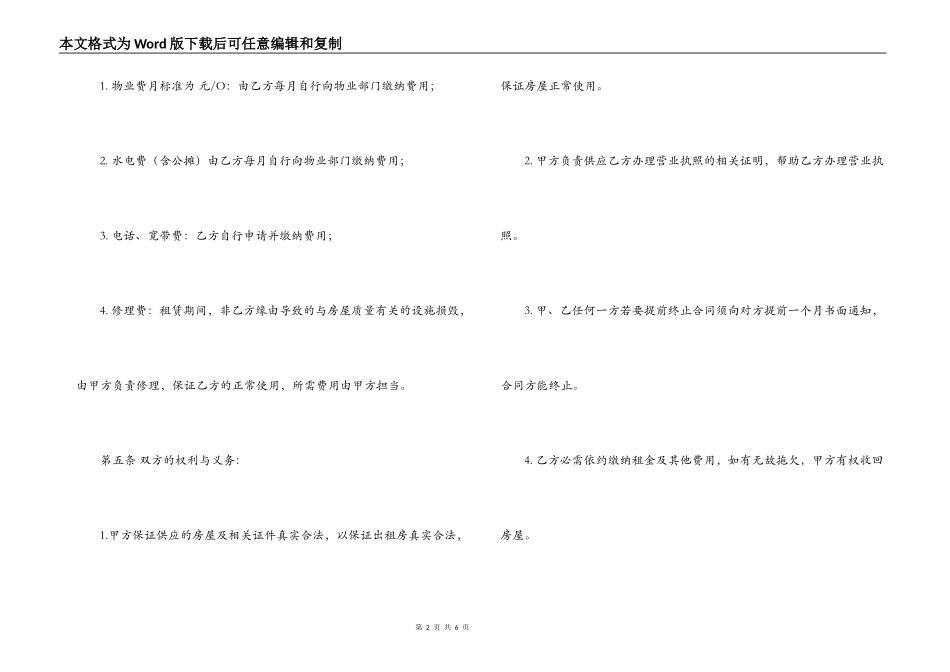 最新公司租房合同范本示例_第2页