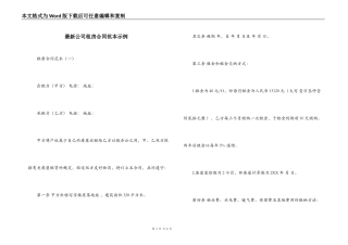 最新公司租房合同范本示例