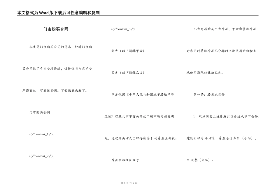 门市购买合同_第1页