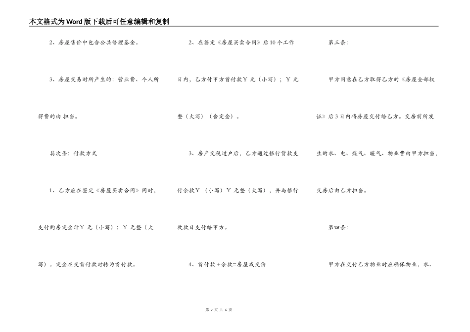 门市购买合同_第2页