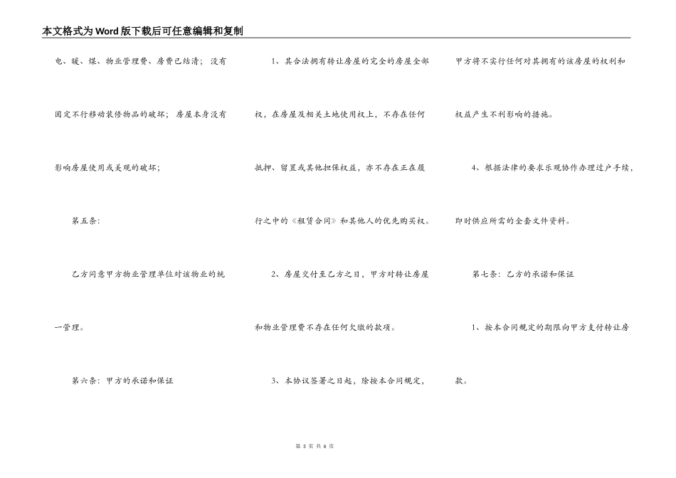 门市购买合同_第3页