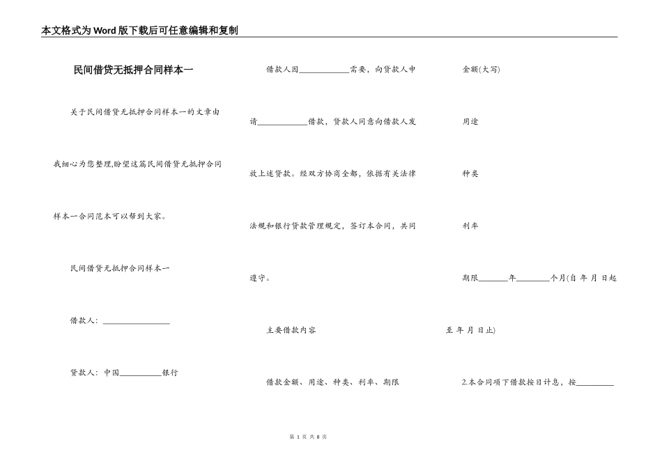 民间借贷无抵押合同样本一_第1页