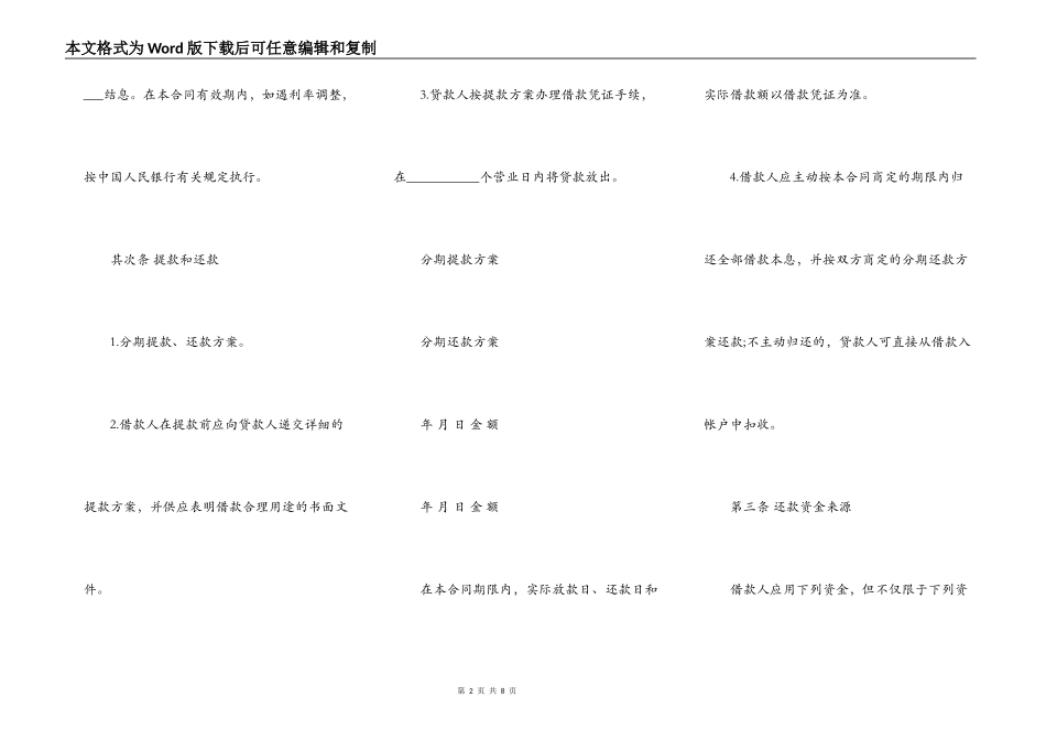 民间借贷无抵押合同样本一_第2页