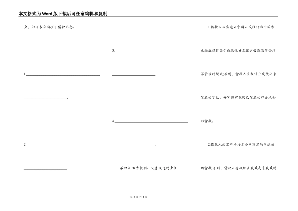 民间借贷无抵押合同样本一_第3页
