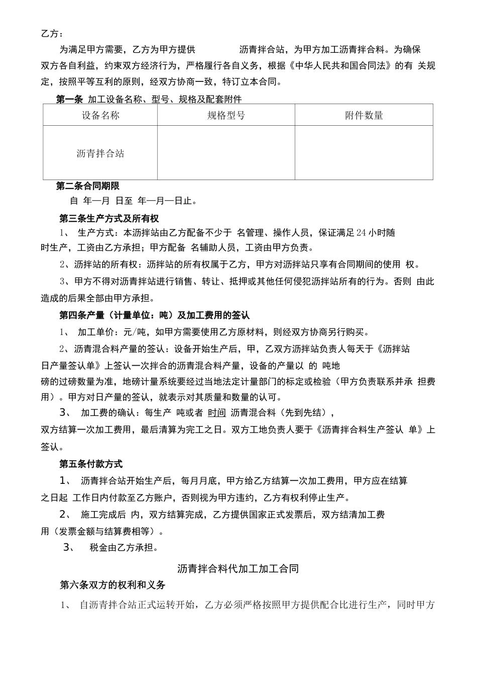 最新沥青拌合料代加工加工合同_第2页