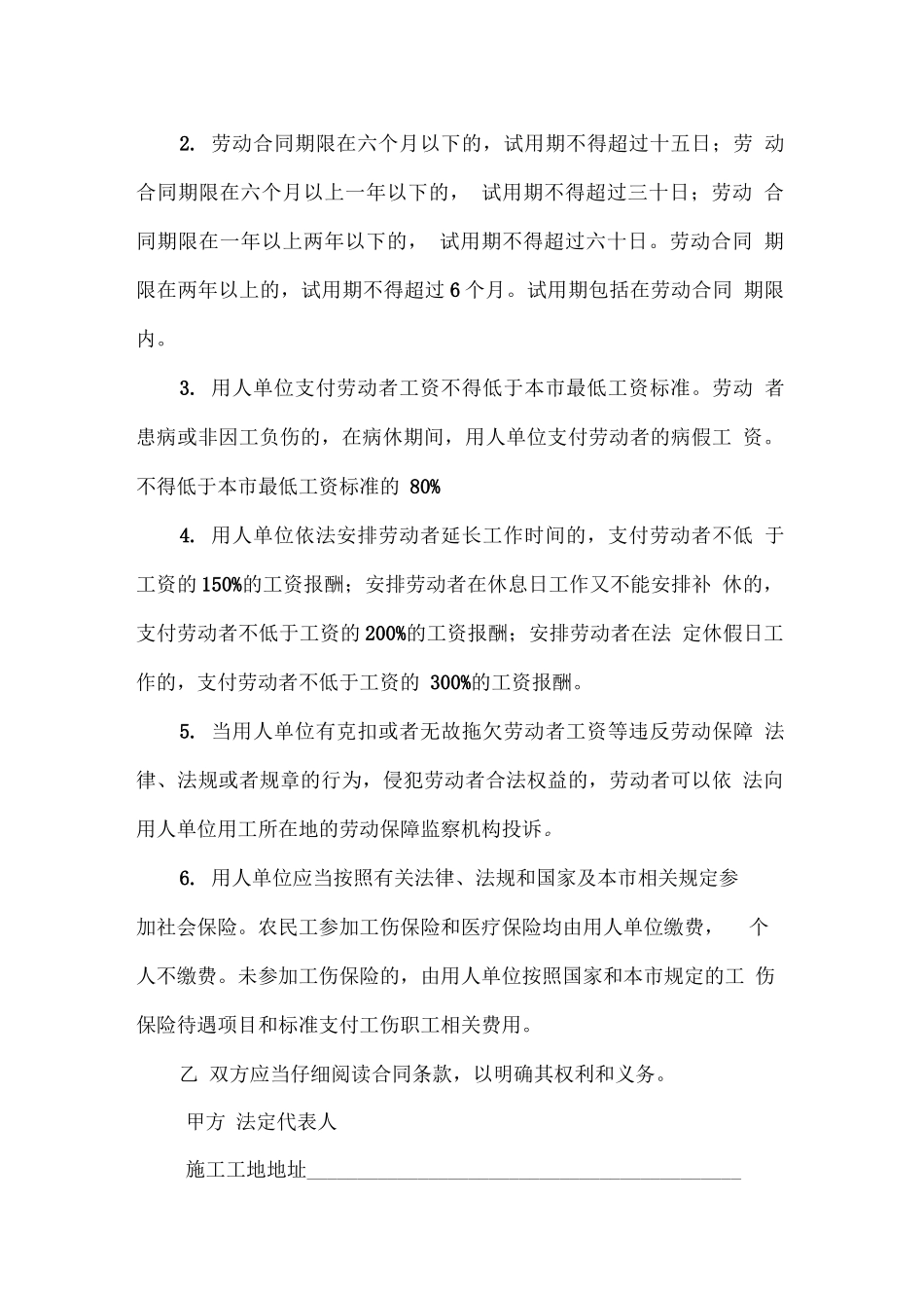 建筑施工企业与农民工签订劳动合同范本_第2页