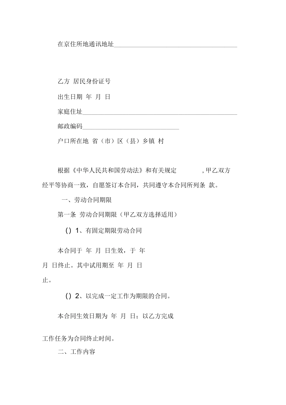 建筑施工企业与农民工签订劳动合同范本_第3页