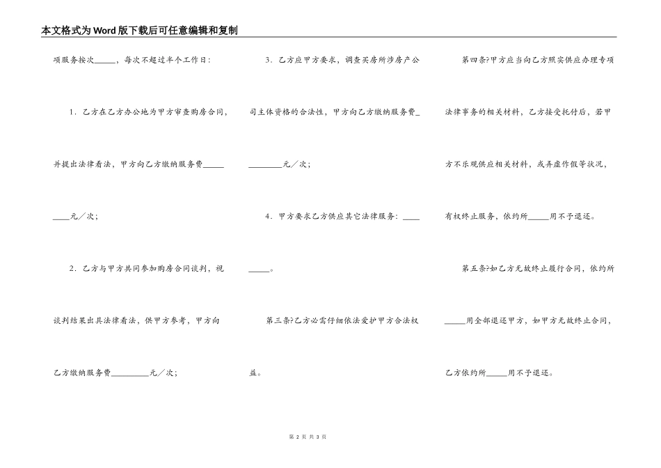 购房专项法律服务合同样书样板_第2页