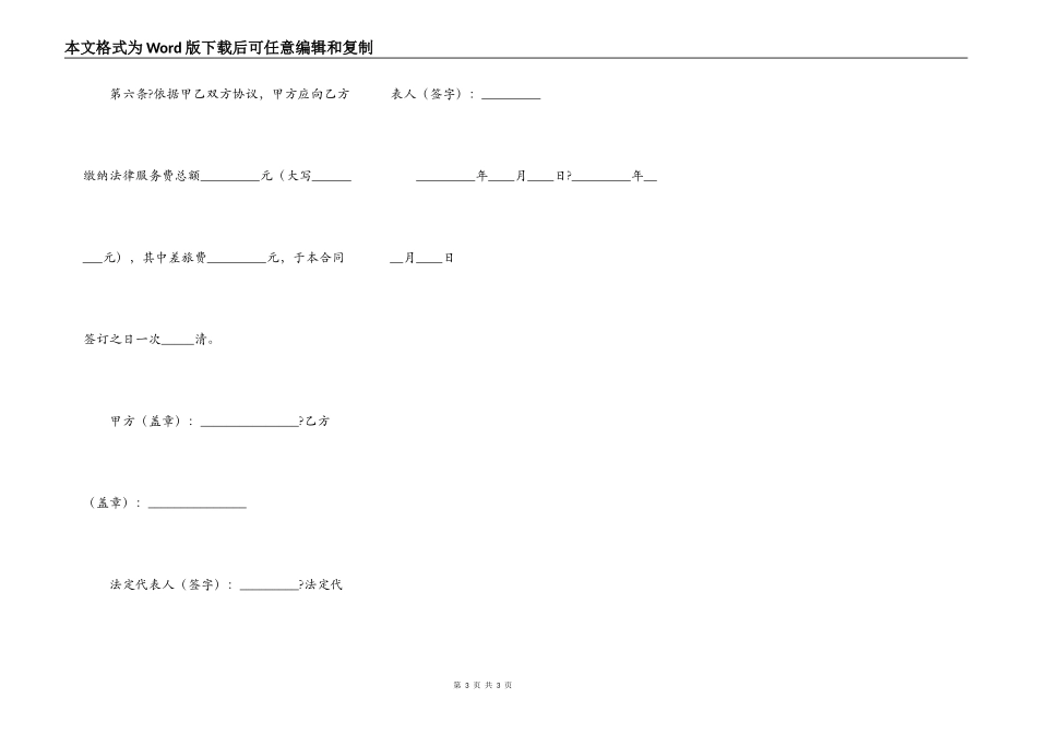 购房专项法律服务合同样书样板_第3页