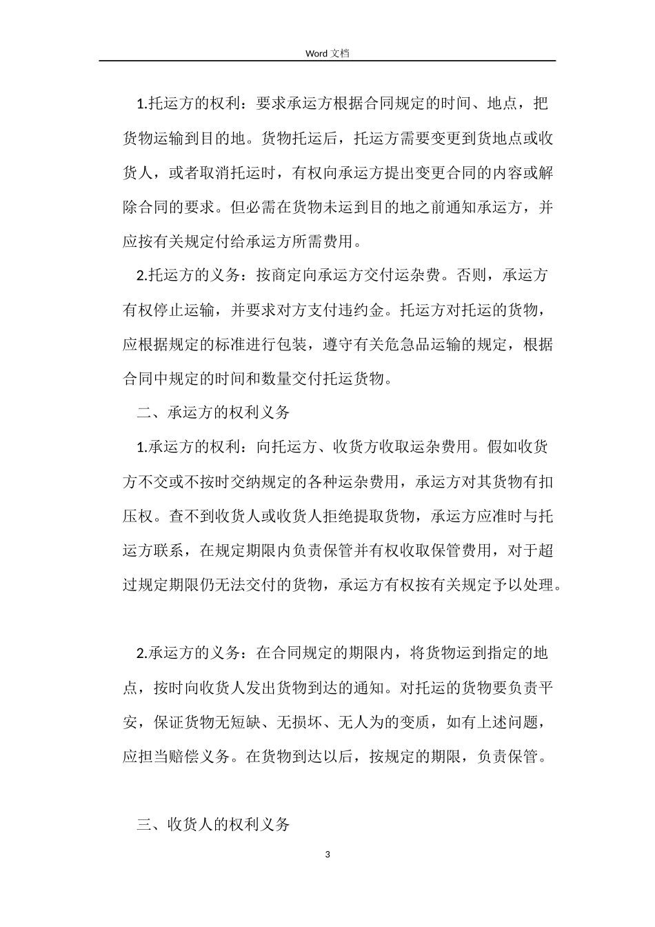 材料运输装卸合同2篇_第3页