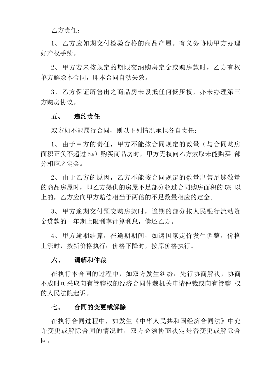 购买商品房购房合同范本_第2页