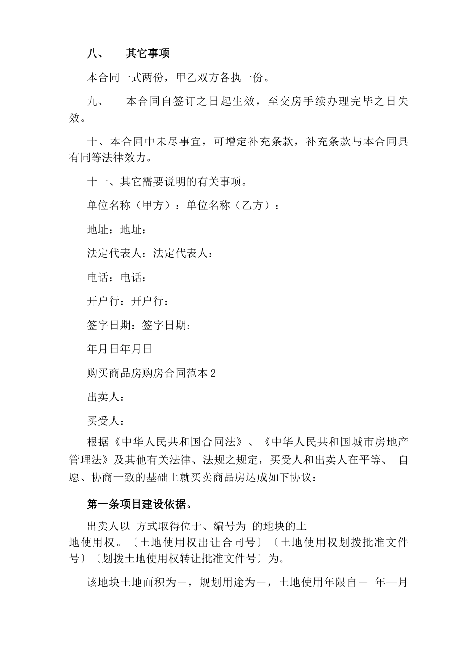 购买商品房购房合同范本_第3页