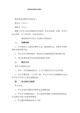 购买商品房购房合同范本