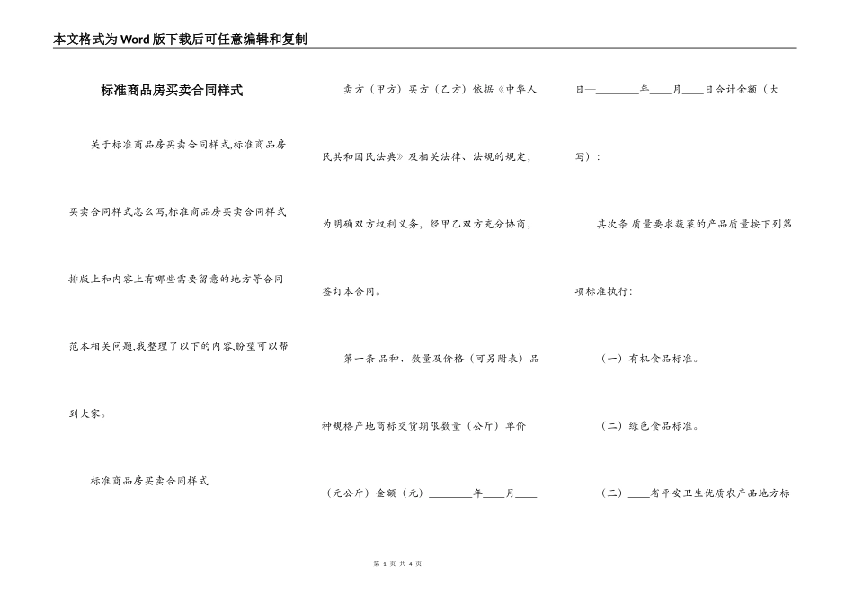 标准商品房买卖合同样式_第1页