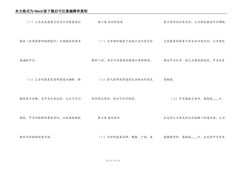 标准商品房买卖合同样式_第3页