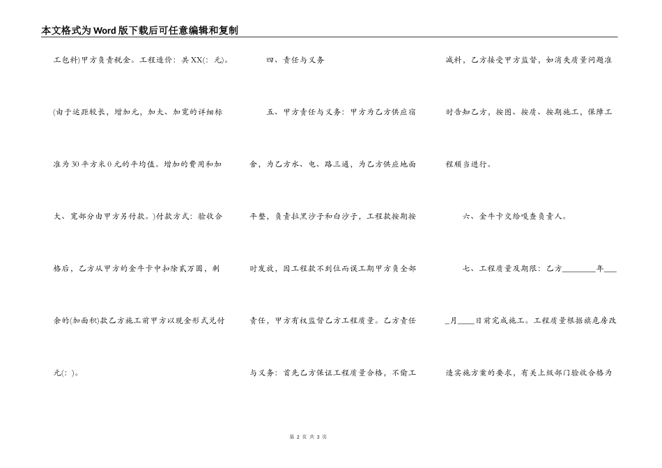 实用大型施工合同通用版_第2页