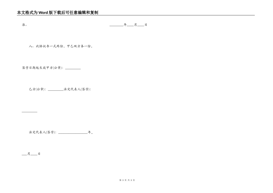 实用大型施工合同通用版_第3页