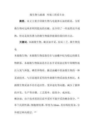 微生物与能源   环境工程系专业