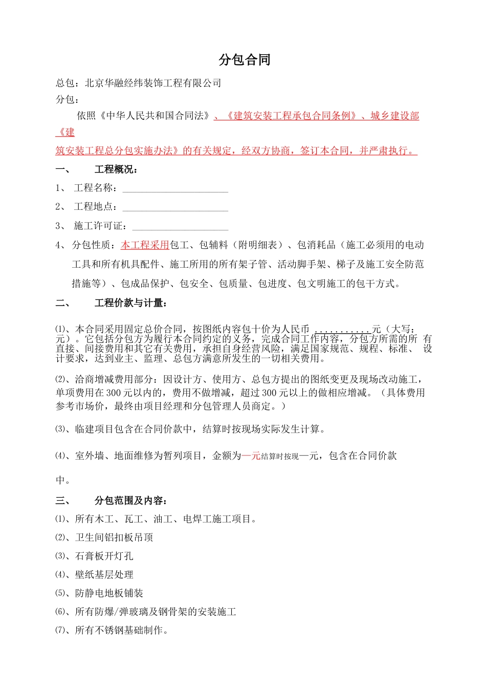 分包合同含安全协议_第2页