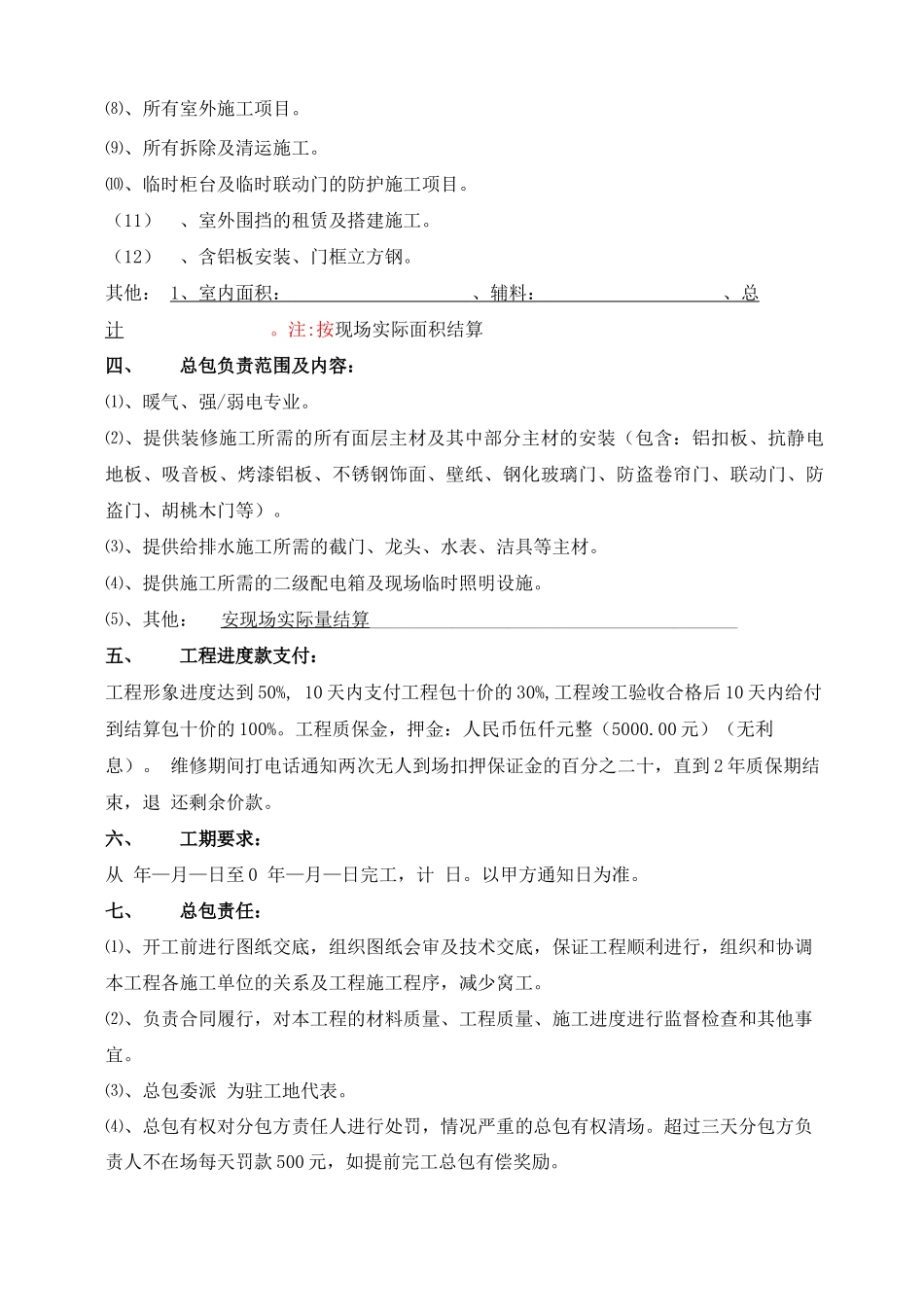 分包合同含安全协议_第3页
