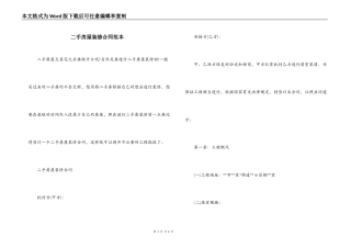 二手房屋装修合同范本