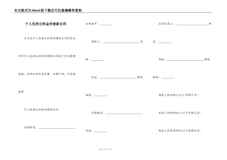 个人住房公积金的借款合同