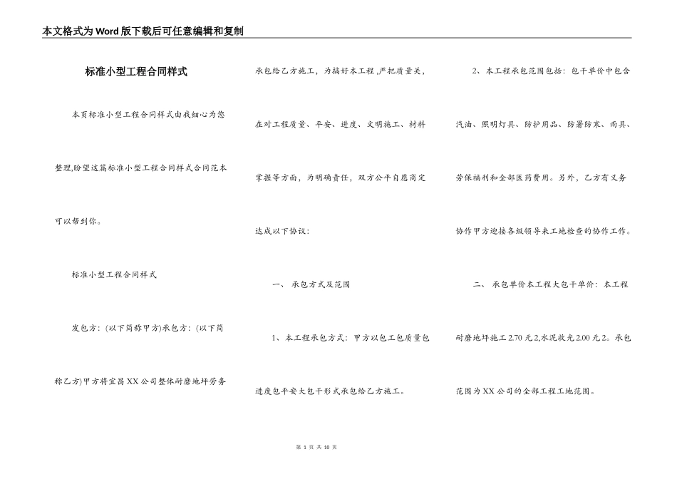 标准小型工程合同样式_第1页