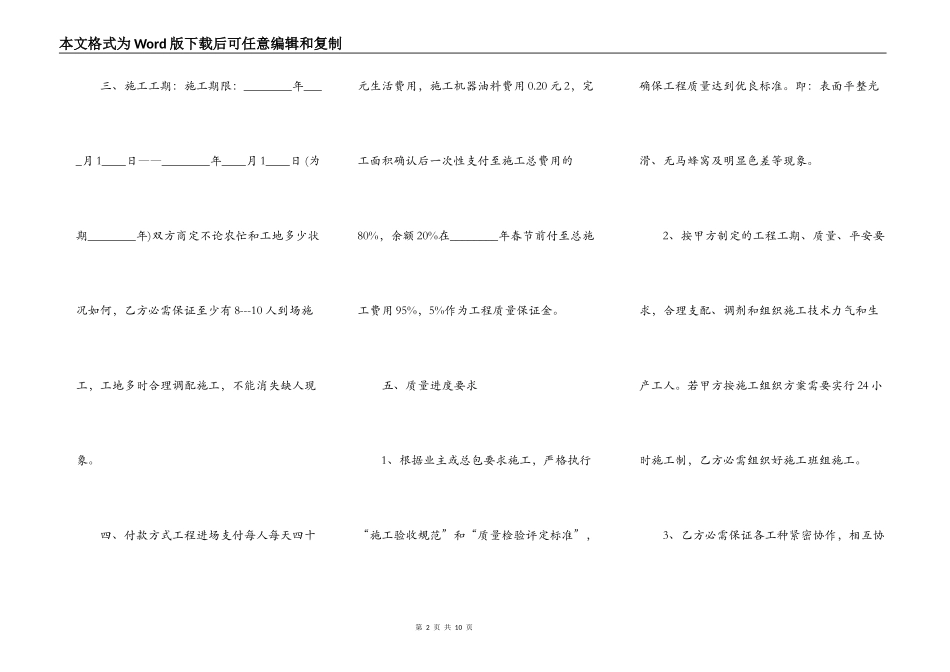 标准小型工程合同样式_第2页