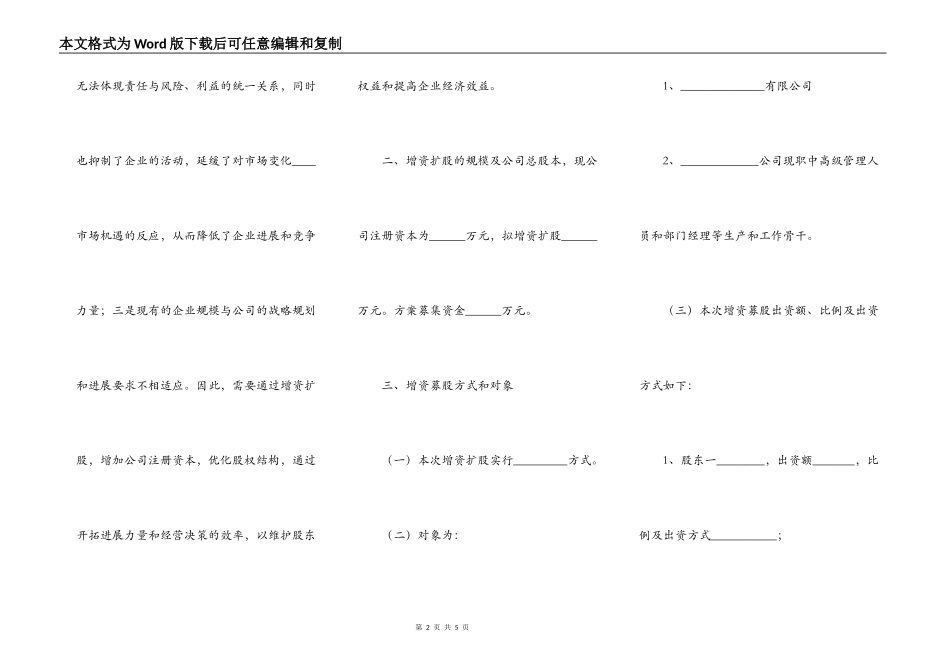 增资扩股合同书样本_第2页