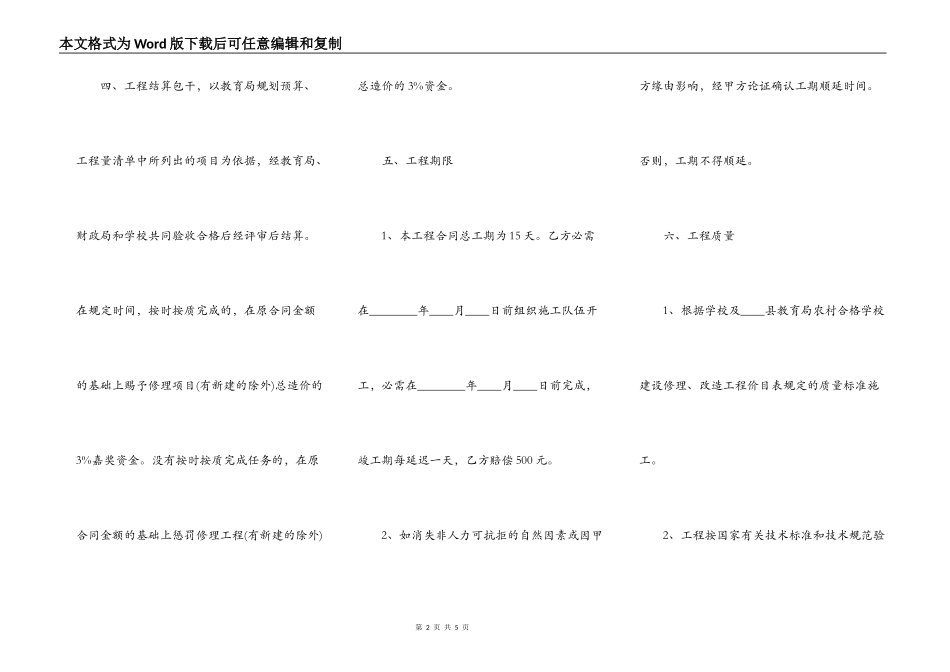 标准小型工程合同模板_第2页