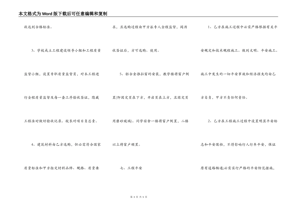 标准小型工程合同模板_第3页