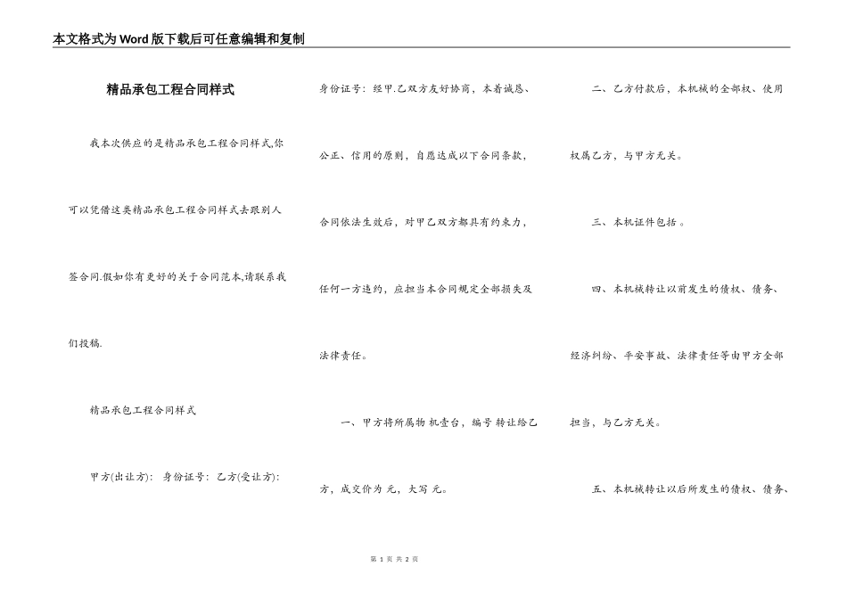精品承包工程合同样式_第1页