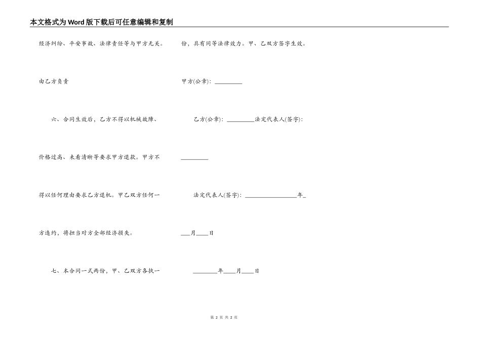 精品承包工程合同样式_第2页