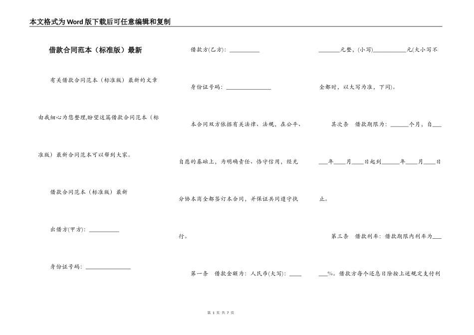 借款合同范本（标准版）最新_第1页