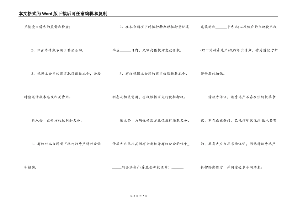 借款合同范本（标准版）最新_第3页